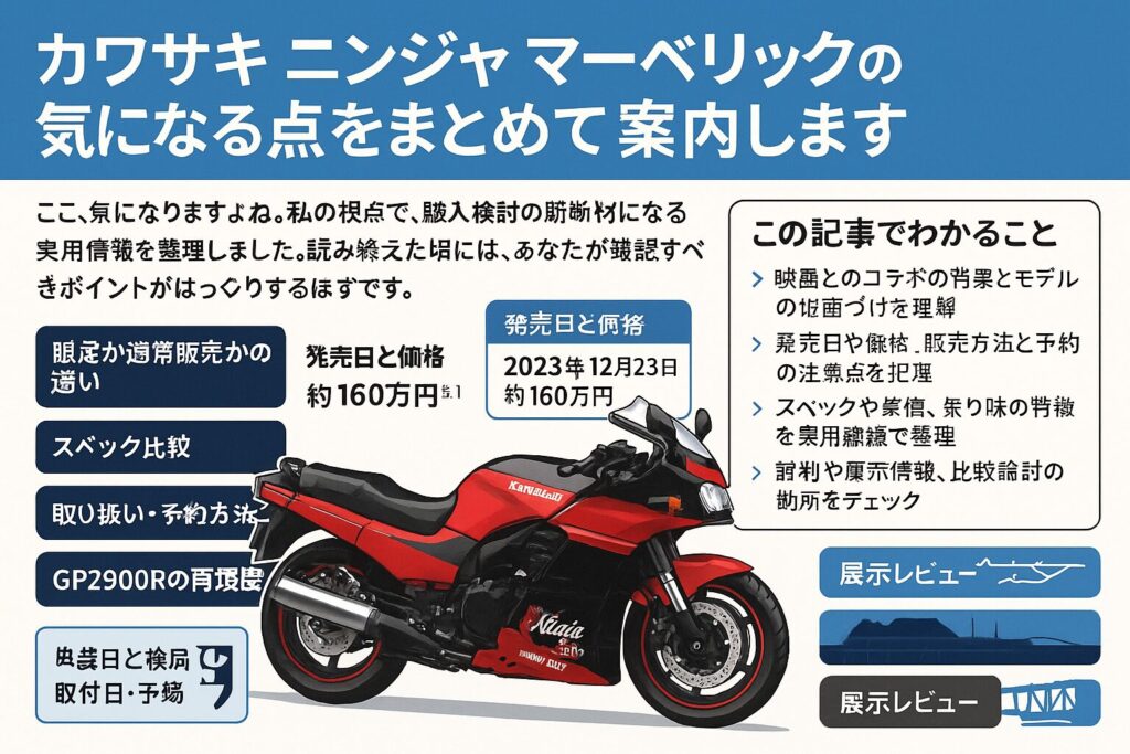 カワサキニンジャとマーベリックの魅力｜トップガンモデルの真実