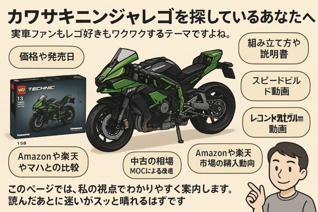 カワサキニンジャのレゴの魅力を解説！レビューと購入ガイド